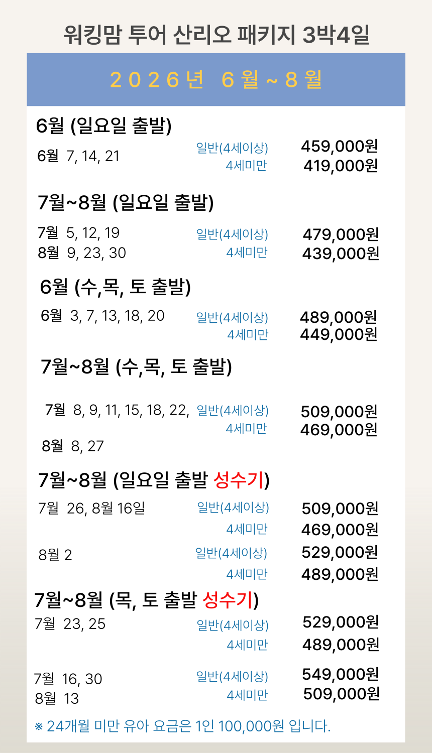 부관훼리 워킹맘투어 3박4일 사파리랜드 아키요시다이 산리오 하모니랜드 패키지