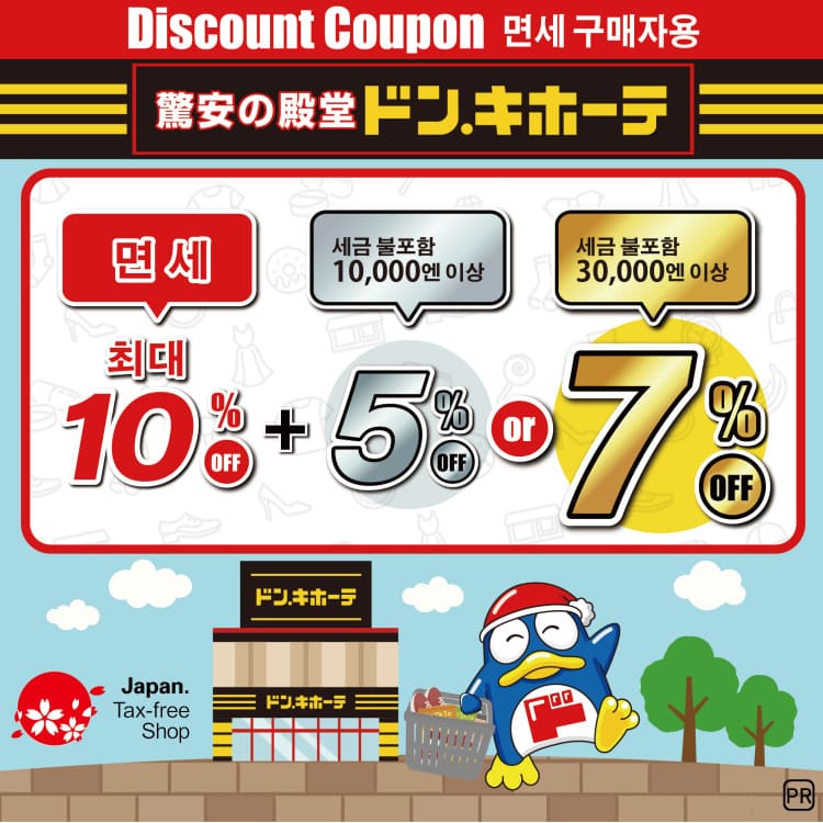 돈키호테 쿠폰