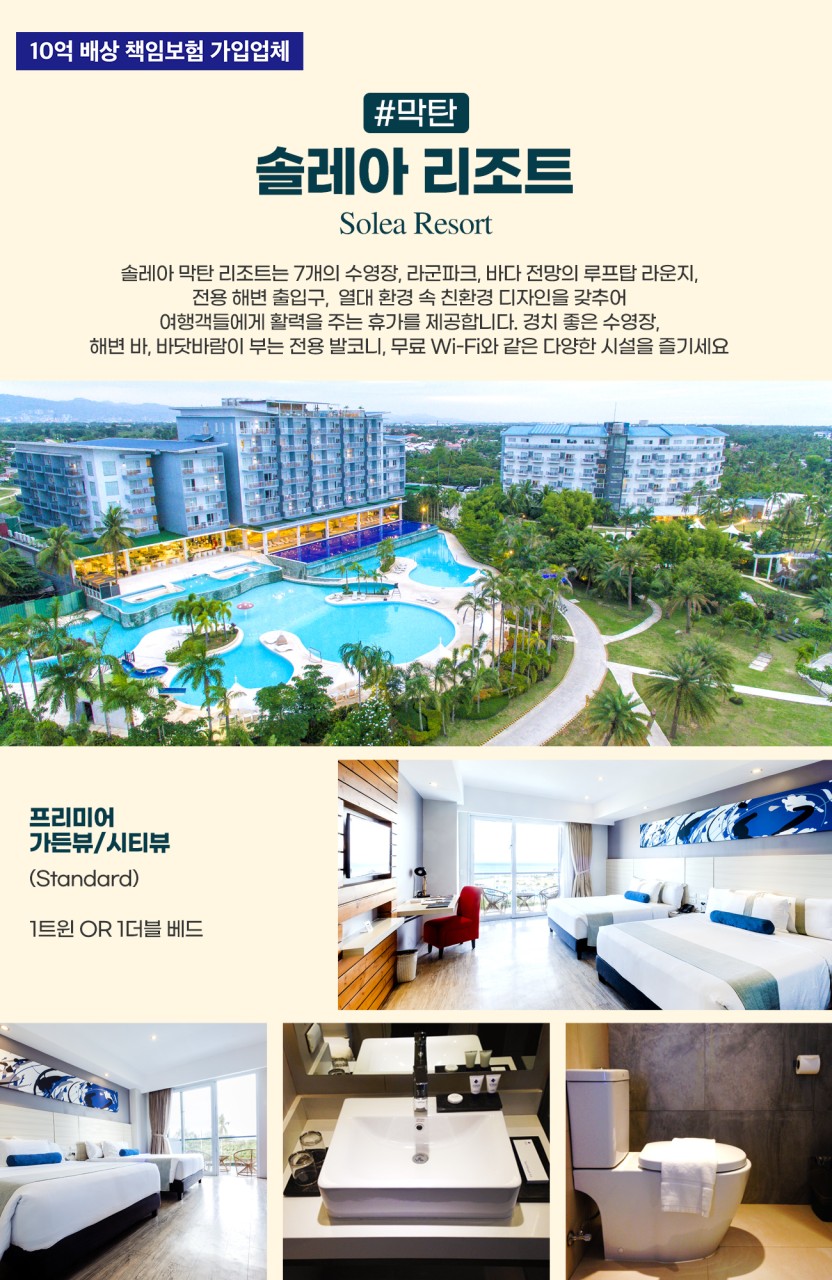 에어부산 세부 부산출발여행 솔레아 리조트 