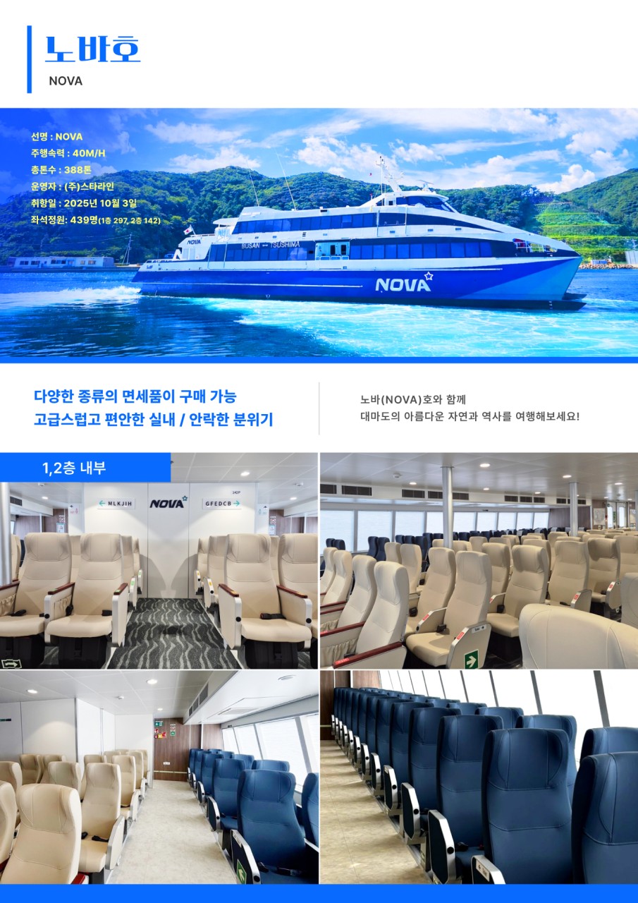 노바호대마도여행