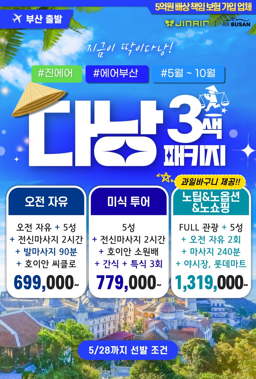 [ 부산출발 -에어부산 ] 다낭 +호이안 5일 #노팁노옵션 #반나절자유#특급호텔 복제