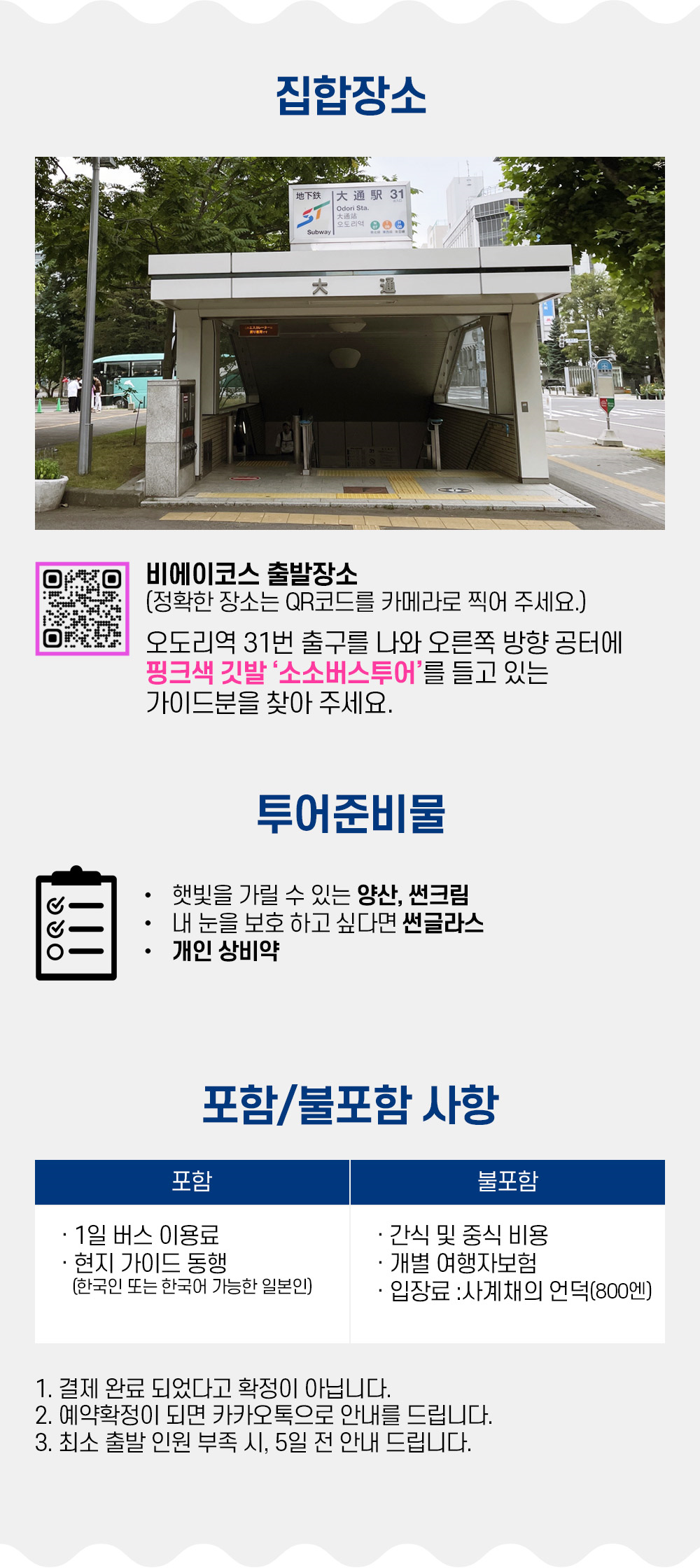 홋카이도 비에이 후라노 삿포로 1일 버스투어 크리스마스트리 준페이 닝구르테라스 소소버스