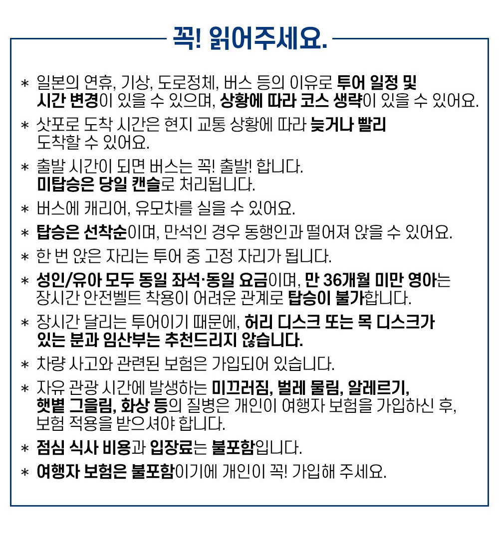 홋카이도 비에이 후라노 삿포로 1일 버스투어 크리스마스트리 준페이 닝구르테라스 소소버스