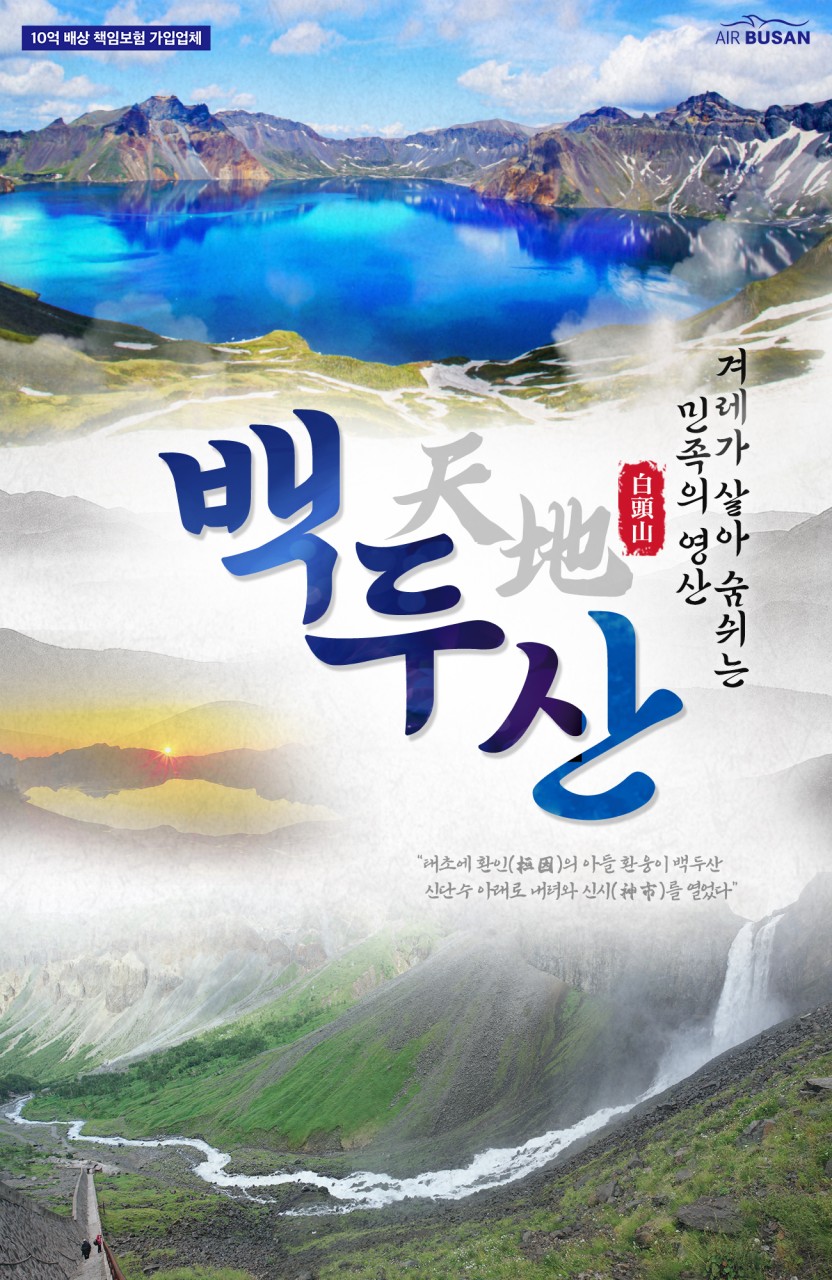 백두산관광