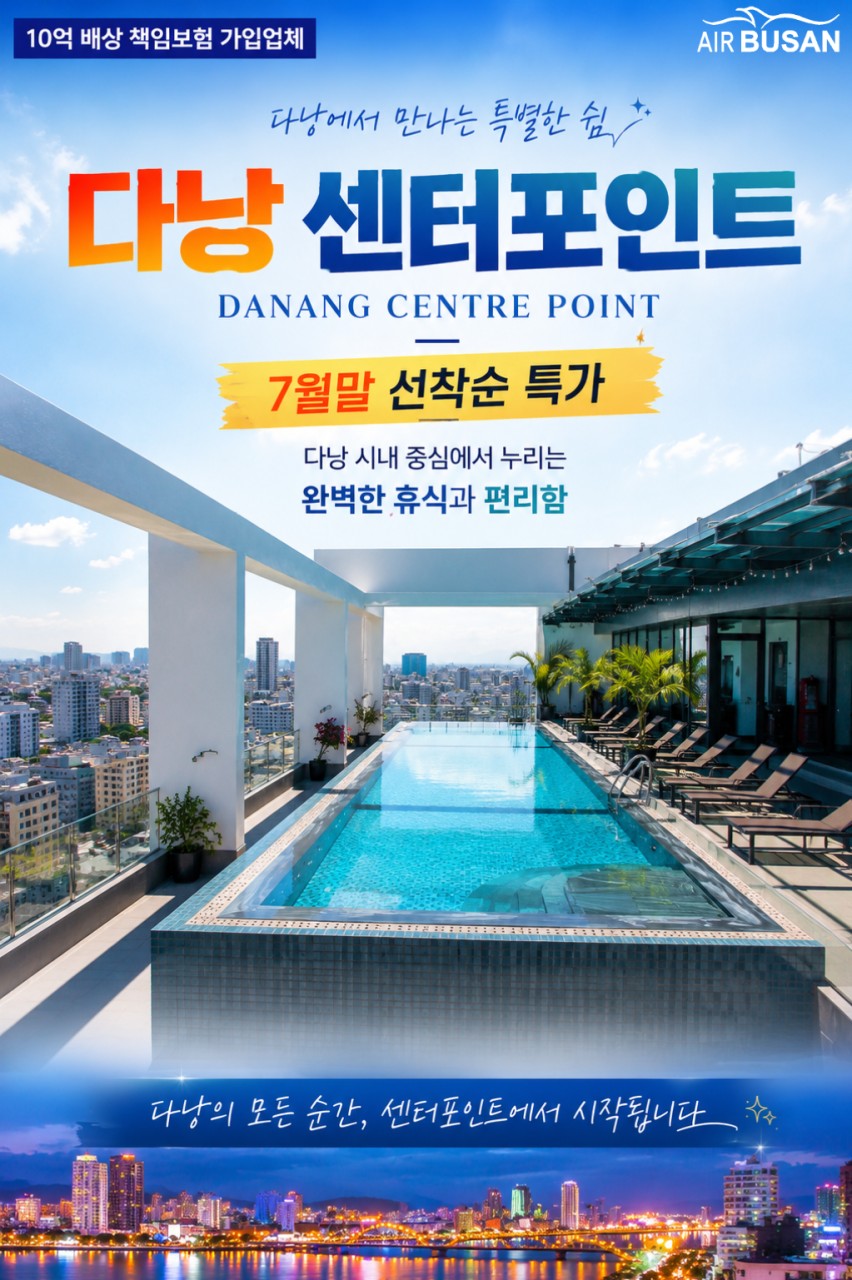 [ 부산출발 -에어부산 ] 센터포인트 다낭 +호이안 5일 #노팁노옵션