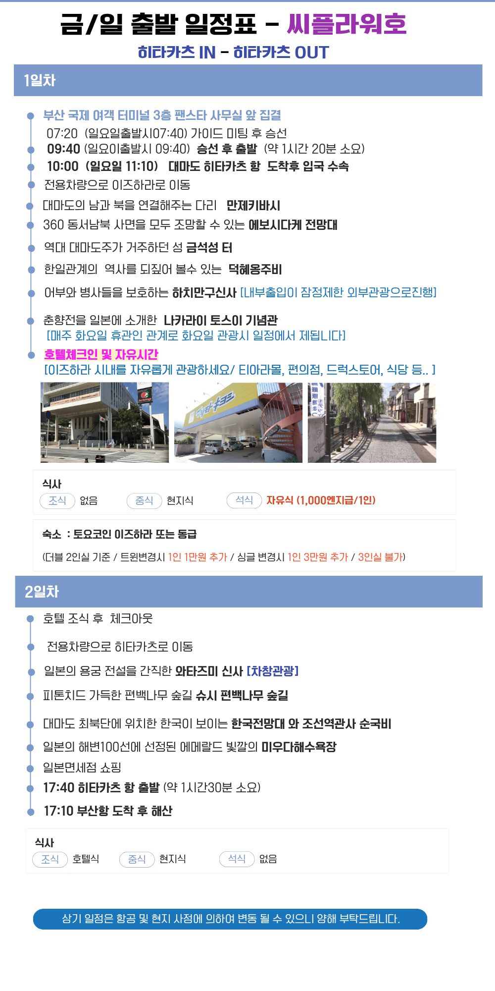 대마도 씨플라워호 1박2일 패키지 토요코인 일본 자유일정 부산출발 대마도 배편