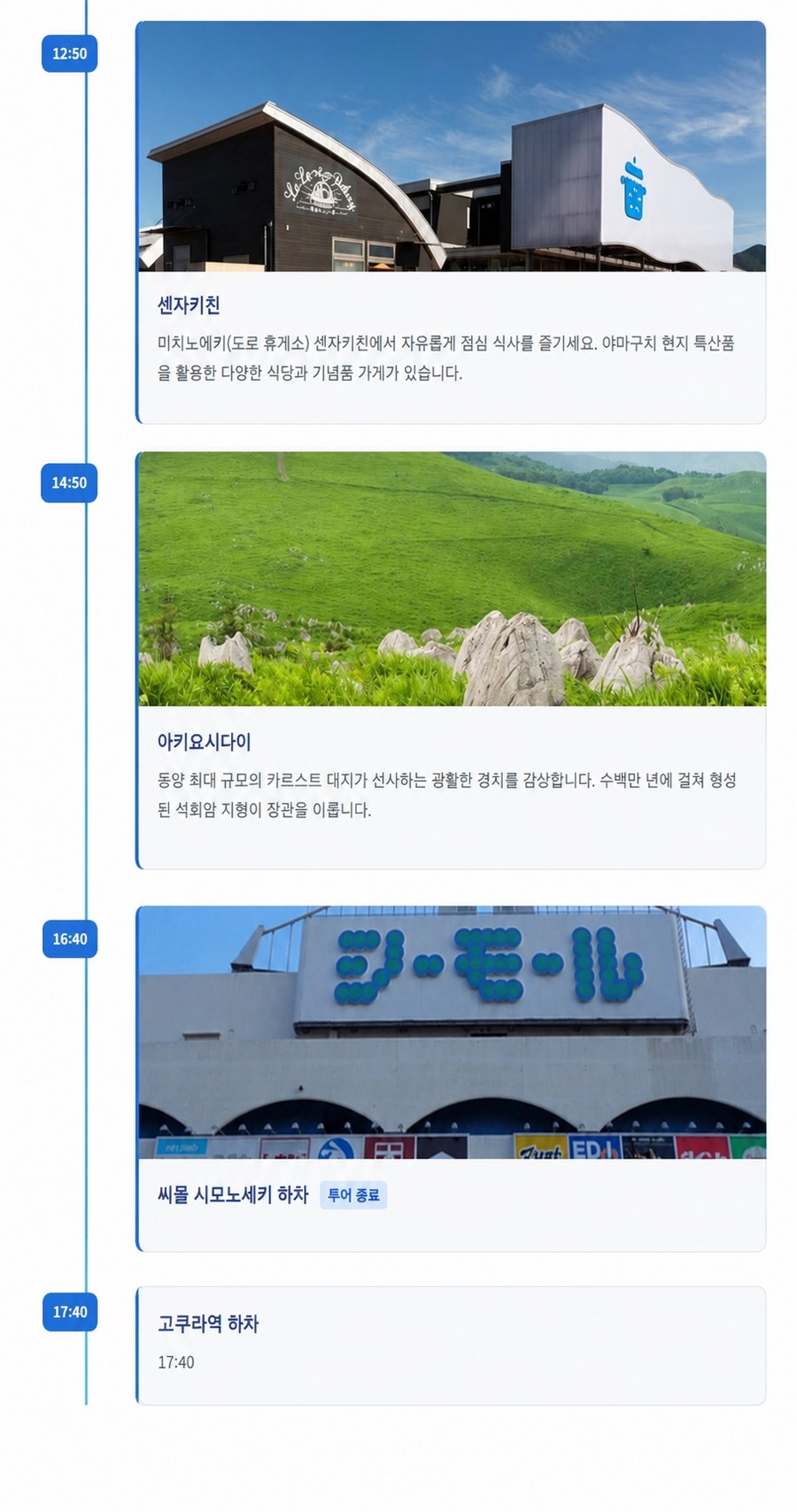 야마구치 원데이버스 부관훼리타고 야마구치 자유여행하기