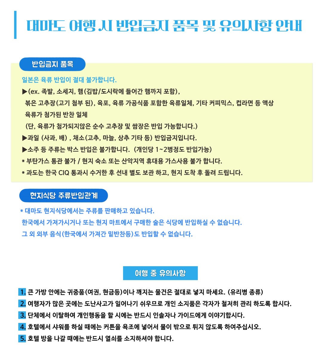 대마도여행시유의사항