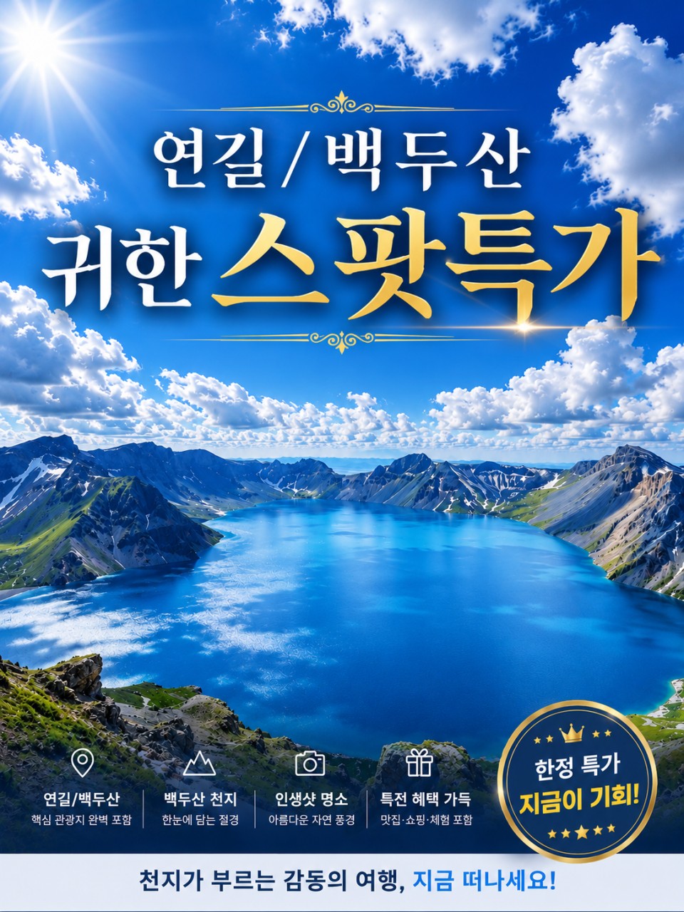 부산출발 -에어부산 연길/ 백두산 3일 #북파코스 #노팁노옵션 #초특가