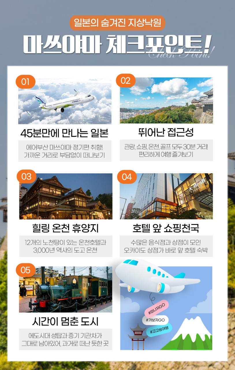 [ 일본 골프 ] 에어부산🏌️마쓰야마 시내골프 ⛳ 36홀 3일 #베스트셀러 #시내숙박