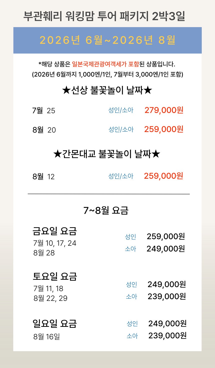 [카롱맘 공동구매]부관훼리 워킹맘투어 시모노세키 기타규슈 여행 2박3일 고쿠라 동물원 이토우즈노모리