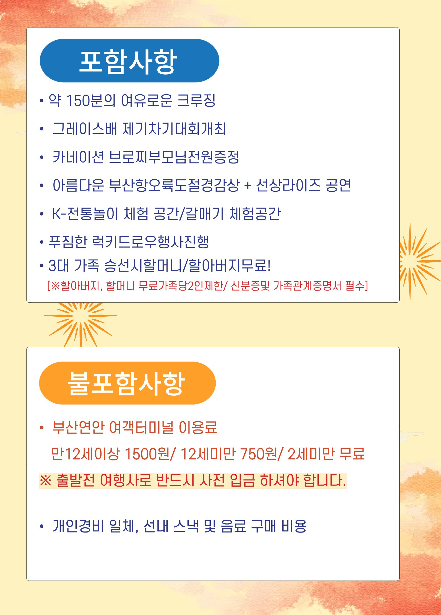 팬스타 그레이스 어버이날 스페셜크루즈 부산 연안 앞바다 당일 부산여행