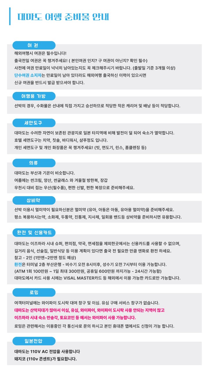 대마도 노바호 1일 패키지 #가성비추천#당일여행