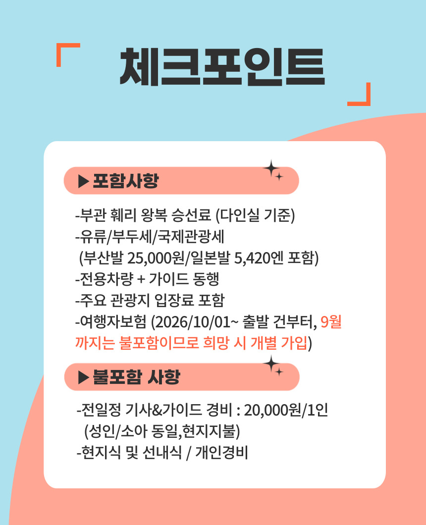 [카롱맘 공동구매]부관훼리 워킹맘투어 부산 시모노세키 배편 기타규슈 일본가족여행 패키지 2박3일 고쿠라 가라토시장