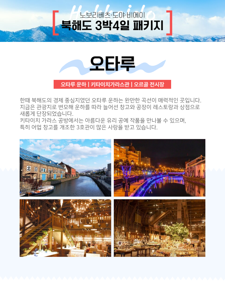 북해도 여행