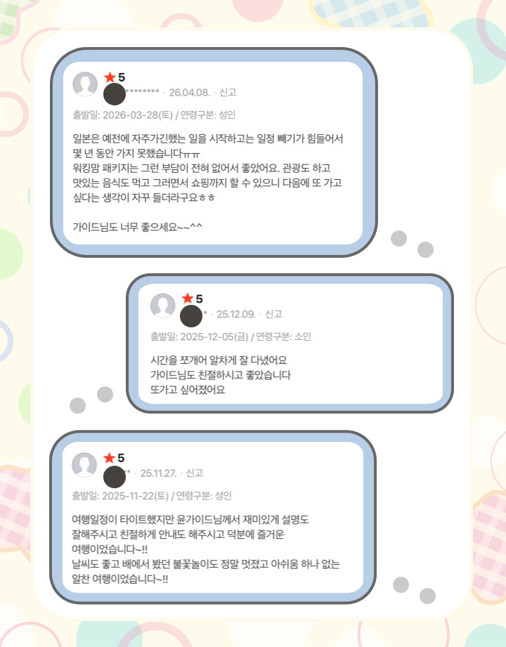 [라하네공동구매] 부관훼리 워킹맘투어 시모노세키 기타규슈 여행 2박3일 고쿠라 동물원 이토우즈노모리