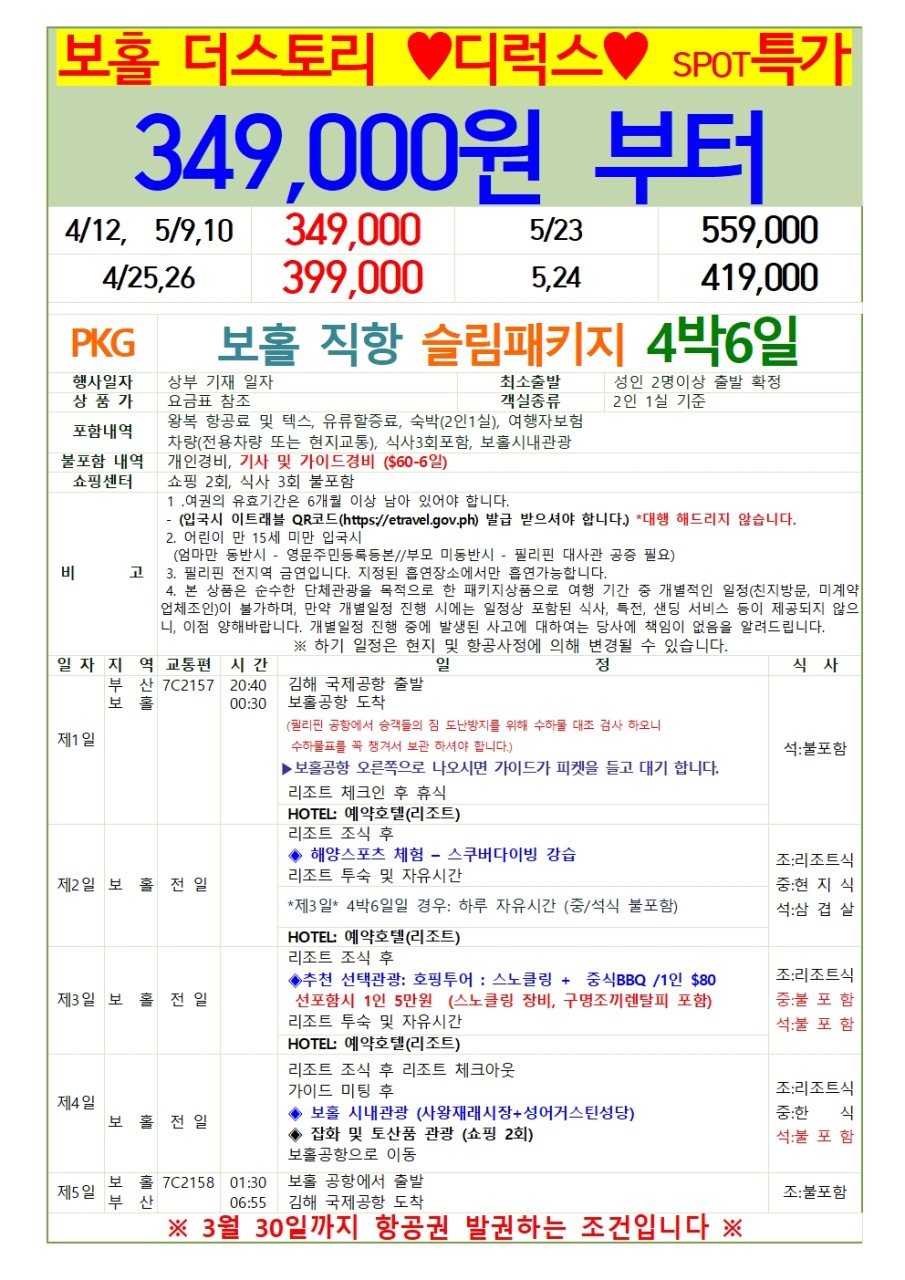 부산보홀직항  더스토리보홀리조트