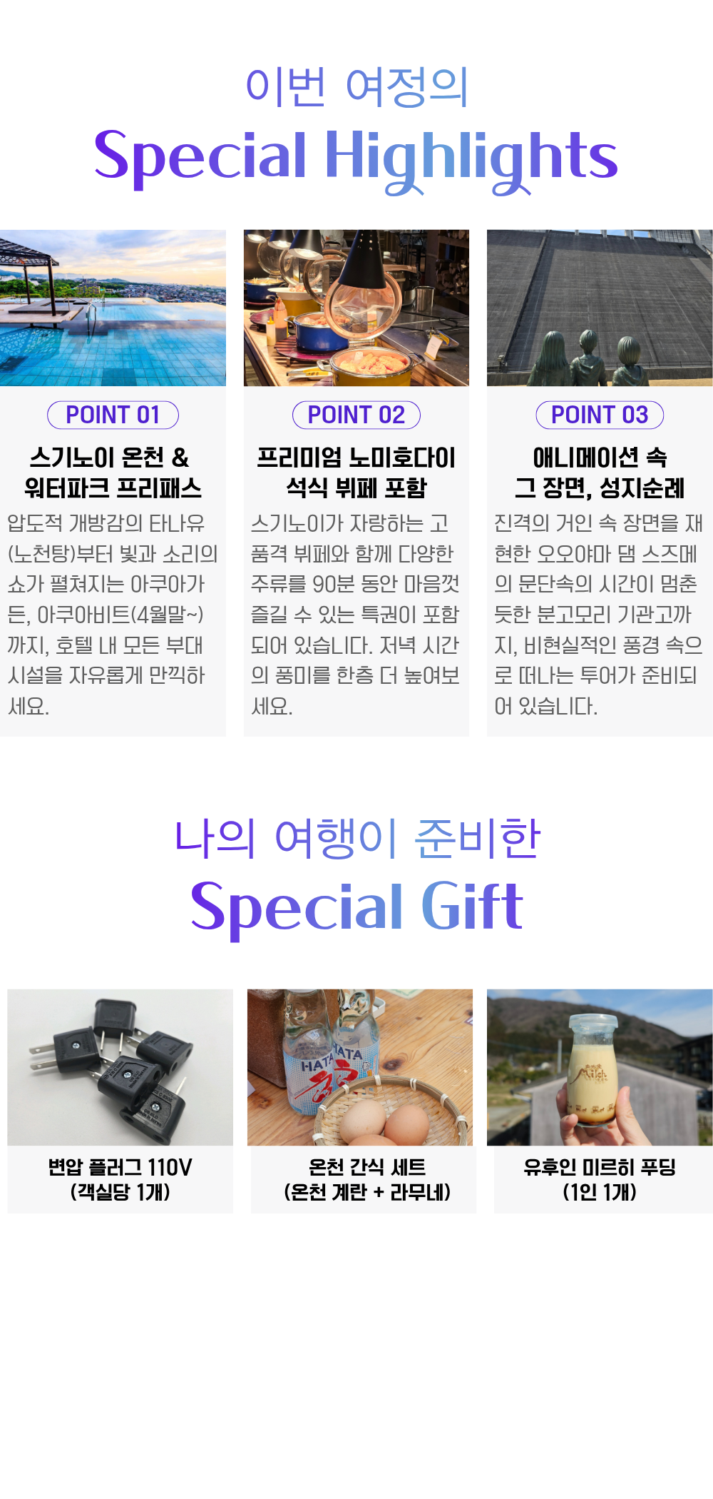 스기노이 호텔 부관훼리 3박4일 패키지 특급호텔 가족여행 온천욕 무제한 주류및 뷔폐식