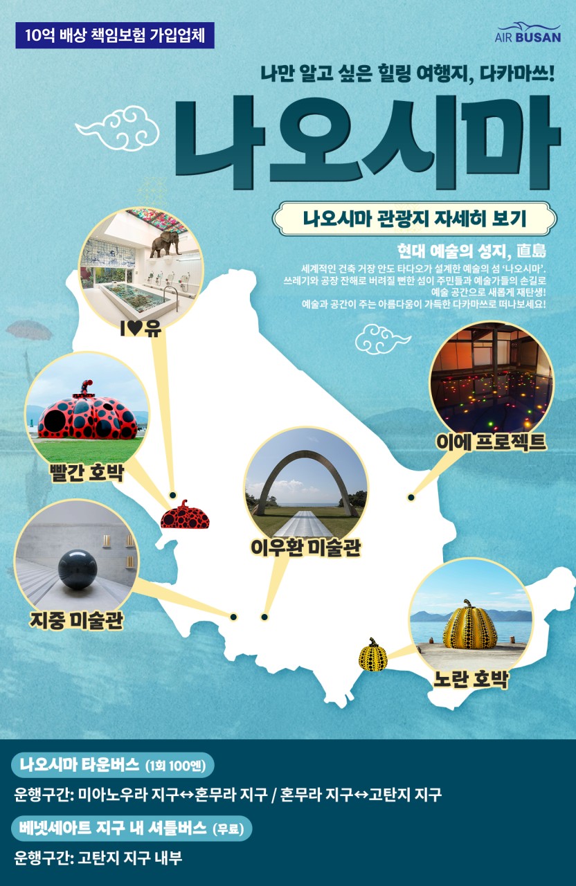 나오지마 관광지 부산직항