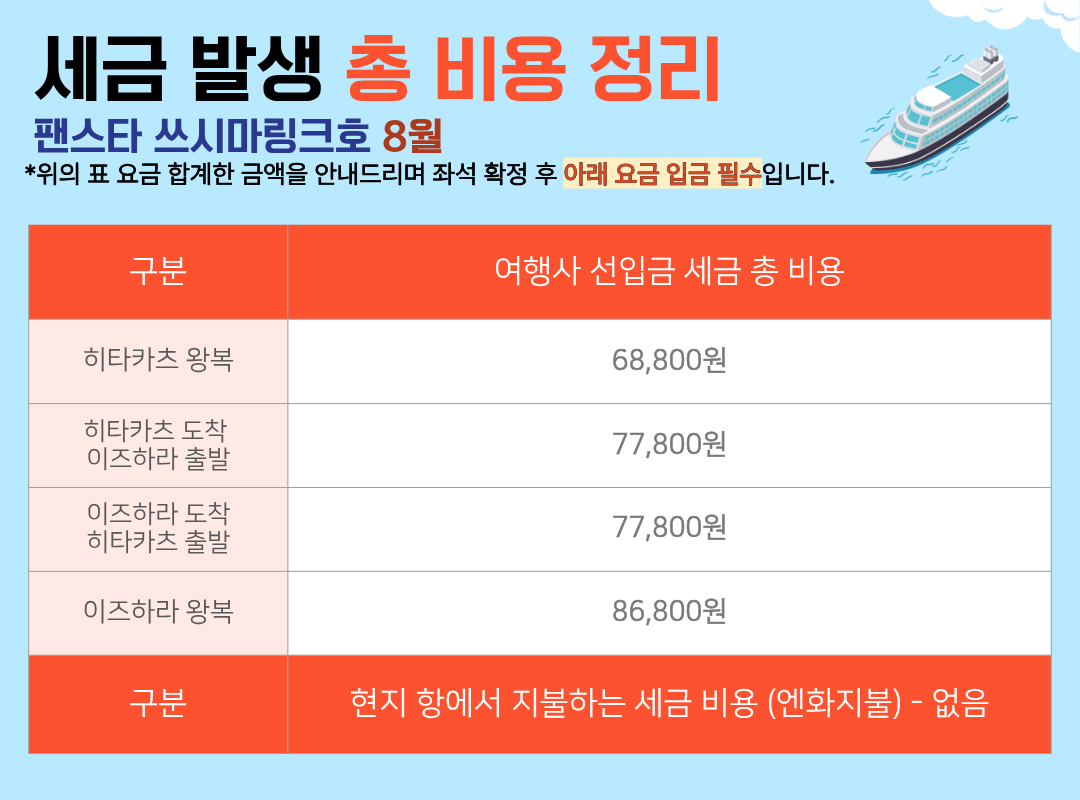 [나의여행 여름방학 이벤트링크] 대마도 배편 쓰시마링크호 8월 방학 이벤트 전동자전거 대여 무료 서비스 제공 1박2일 당일치기
