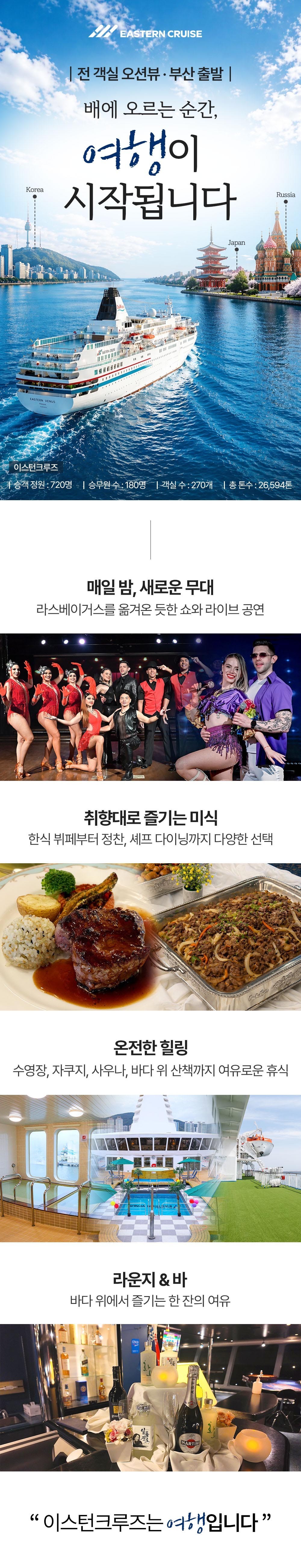 부산출발 크루즈 여행 이스턴 비너스 크루즈 사세보 기항지 관광 효도여행 2박3일 독박투어 크루즈 9/27일 최저가