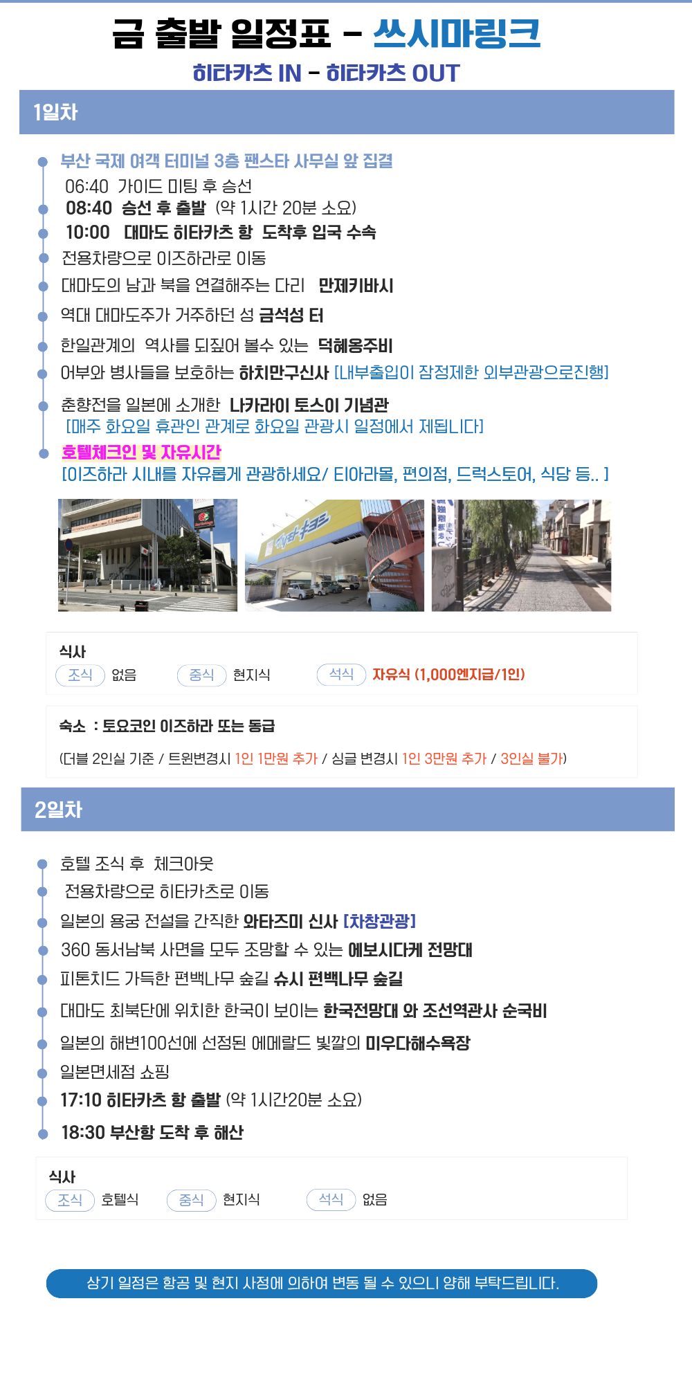 대마도 쓰시마링크호 1박2일 패키지 토요코인 일본 자유일정 부산출발 대마도 배편