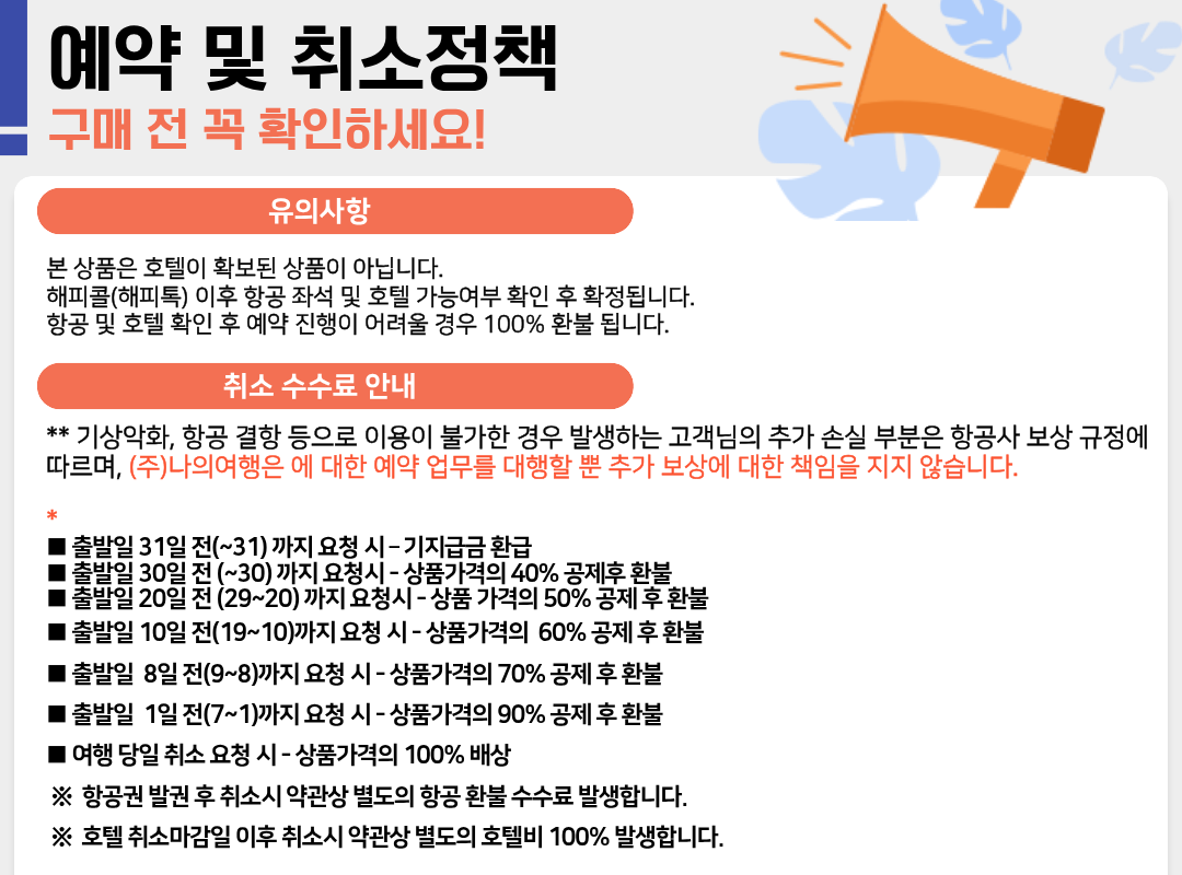 [하나투어X나의여행] [여름방학추천] 부산출발 단 6회 다낭 자유여행 5일 메리어트 리조트