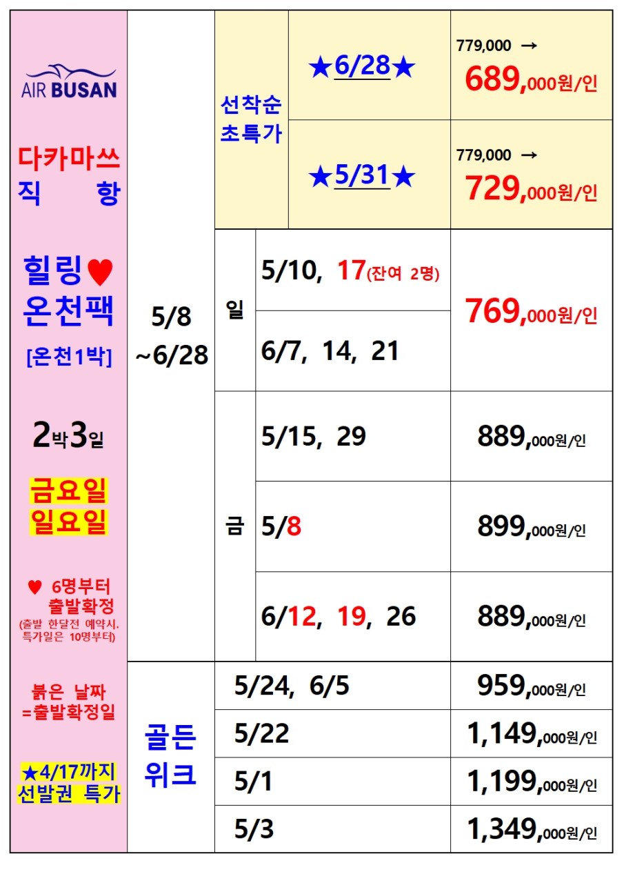 다카마쓰직항 패키지 일정
