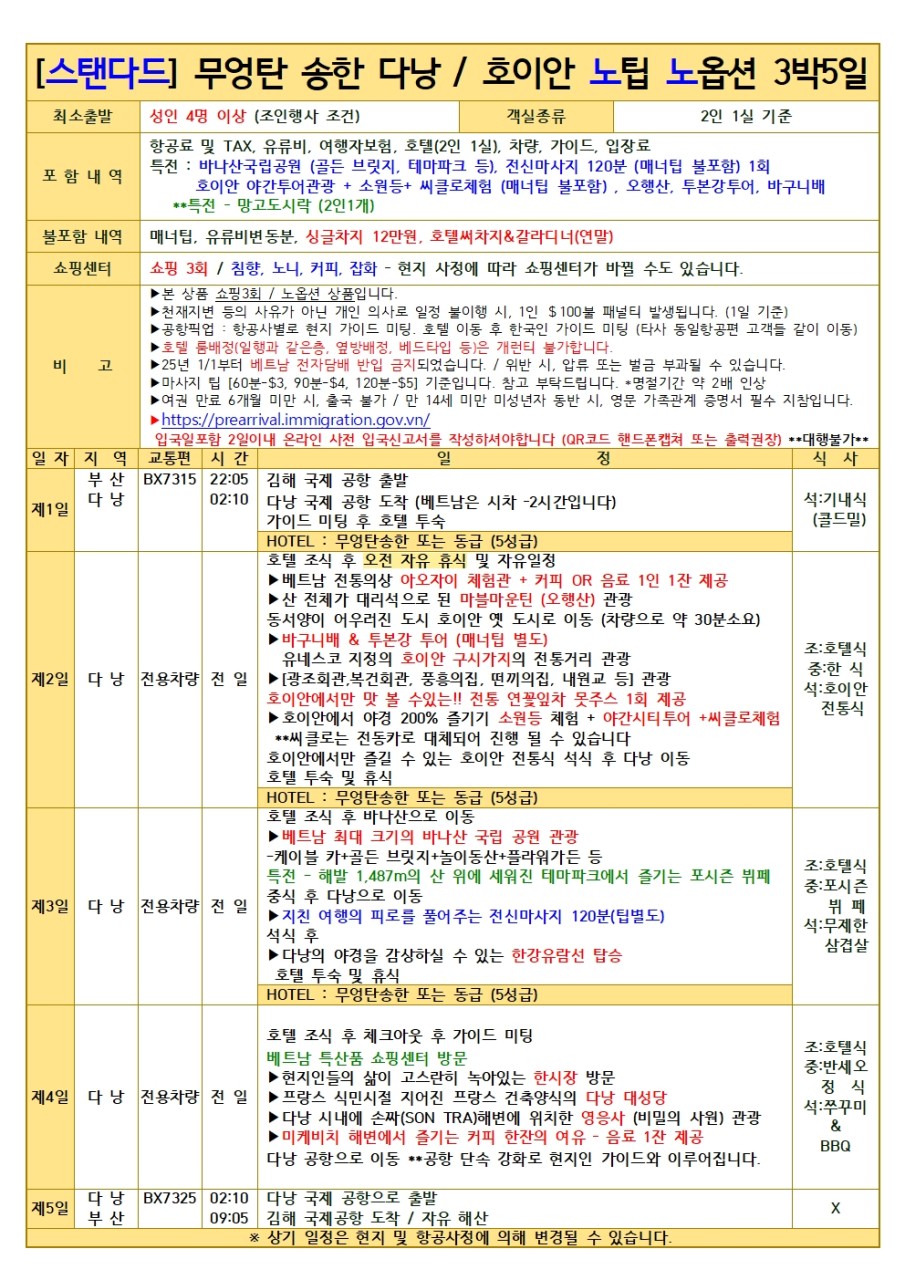[ 부산출발 -에어부산 ] 센터포인트 다낭 +호이안 5일 #노팁노옵션