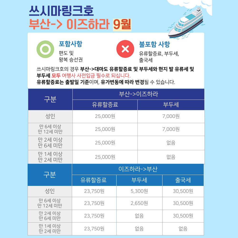 쓰시마링크 승선권 | 2026년 10~12월 쓰시마링크호 부산 출발 히타카츠 이즈하라 대마도 배편 당일치기 1박 2일 자유 여행