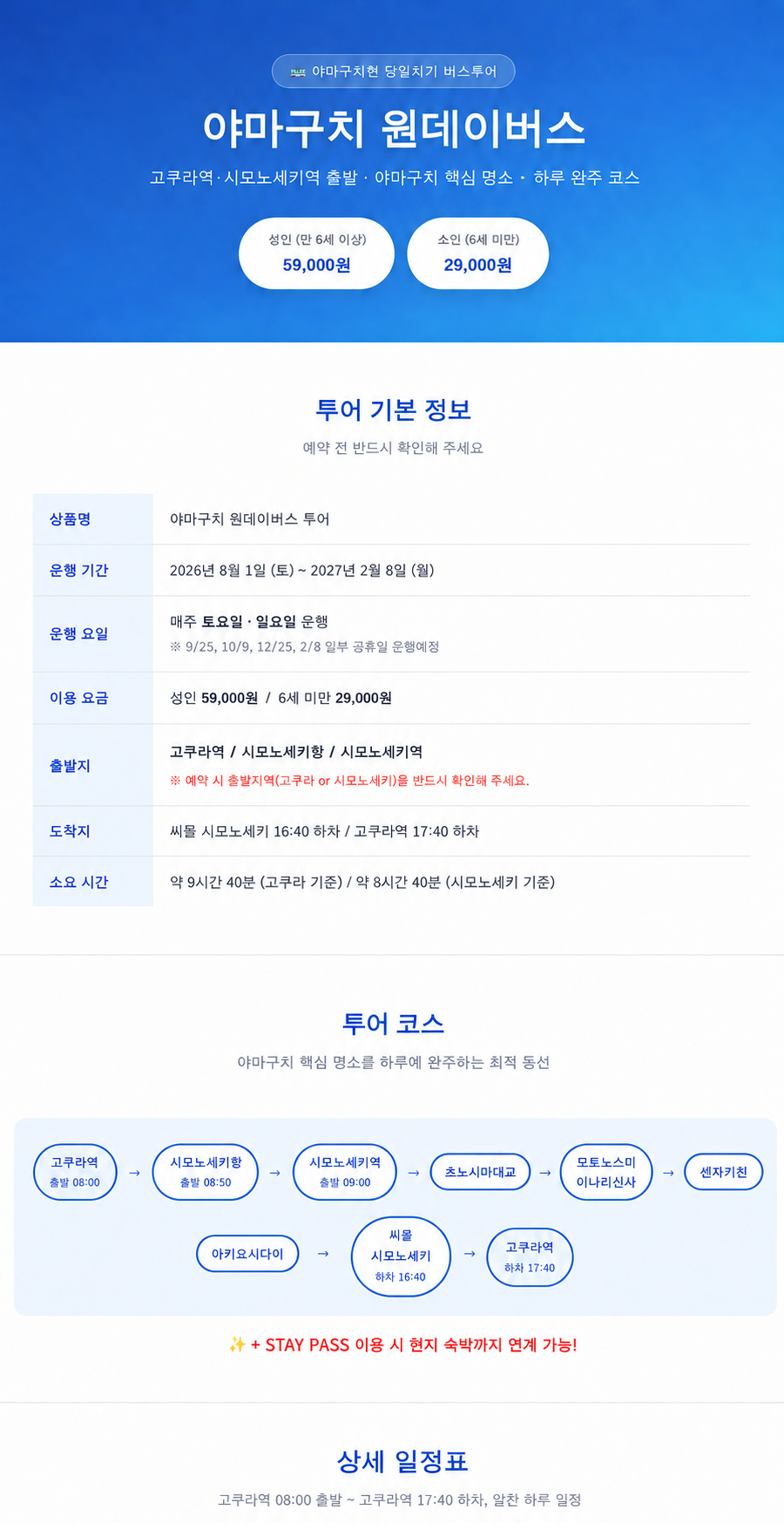 [ 재활용 ] 8월 22일 단 하루 부관훼리 왕복승선권 X 야마구치 버스투어 한정 특가 부산 일본 시모노세키 원데이버스투어