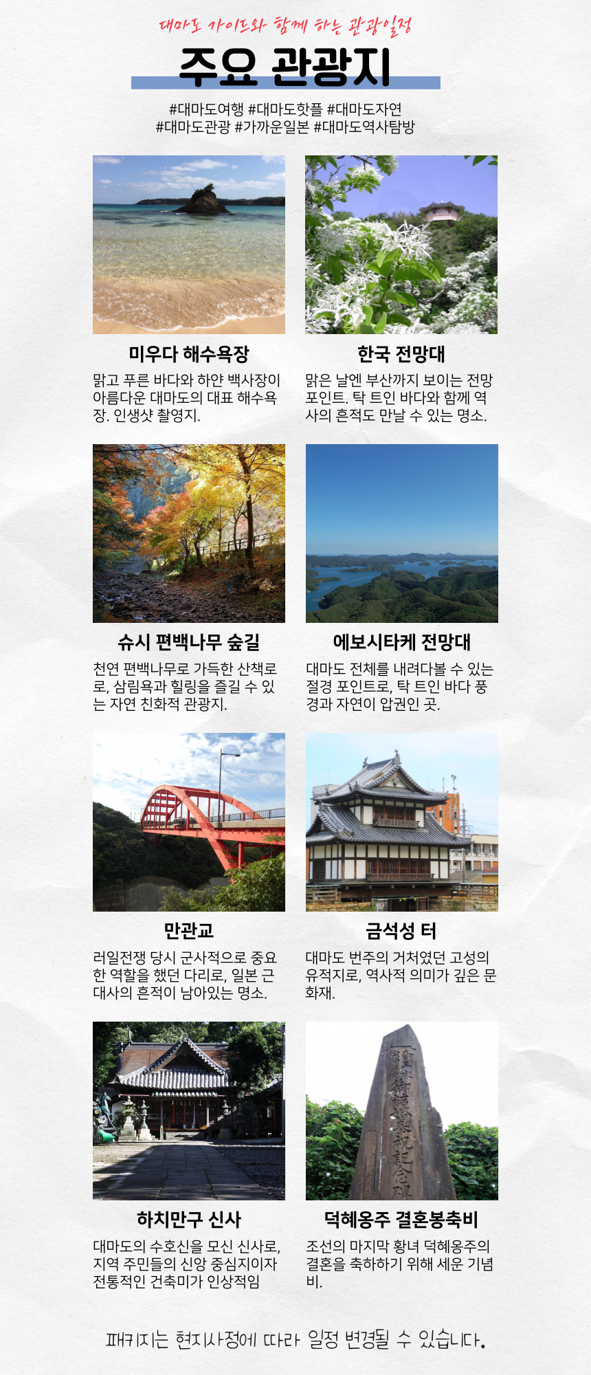 대마도 등산 아리아케 558m 등산 + 관광 1박2일