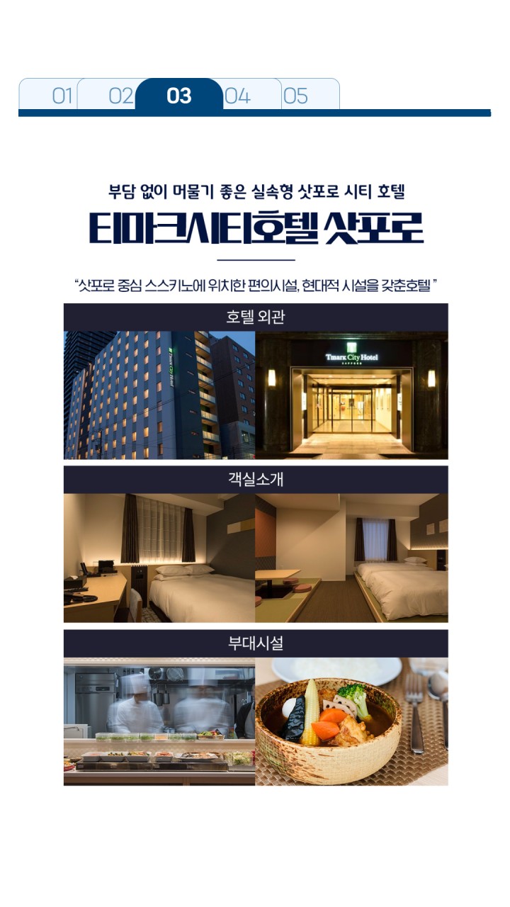 부산 출발 북해도 3박 4일 삿포로 시내 숙박 골프텔
