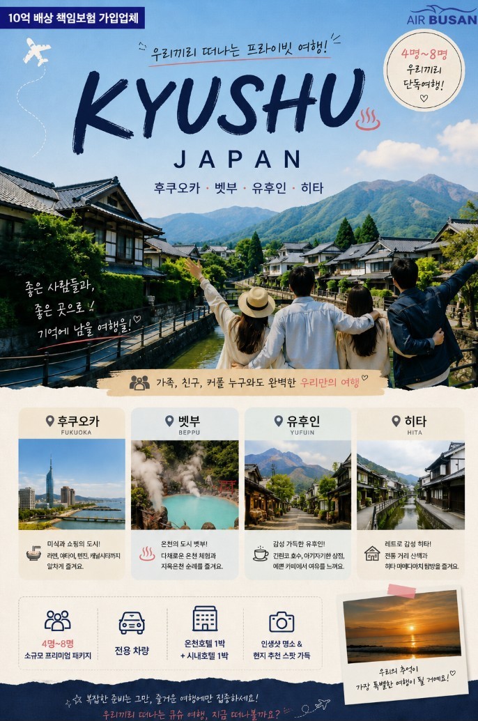 [부산출발-에어부산] 북큐슈 프리미엄 패키지 2박3일 -조석패턴
