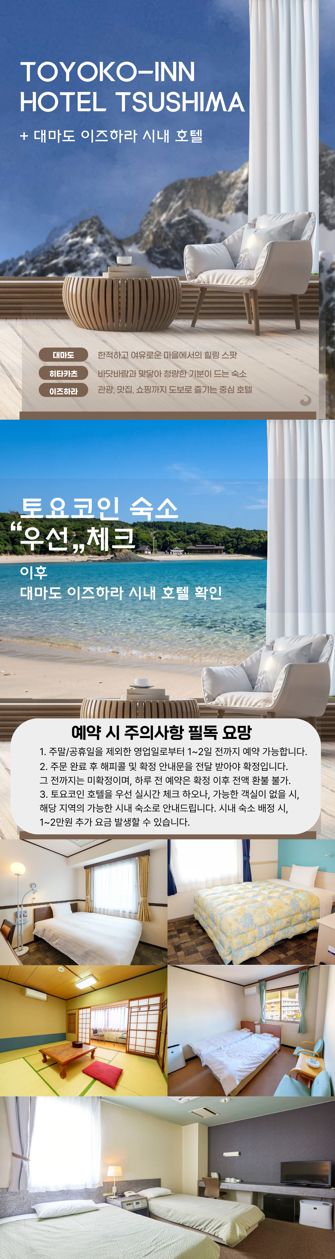 대마도 호텔 숙소 소아루 리조트 호텔 온천 조식 석식 예약가능 (특정휴일 제외)