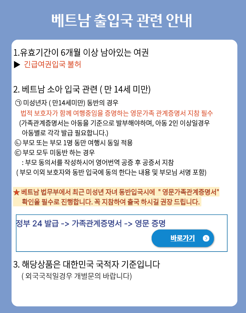 부산출발 베트남 입국시 필요서류  베트남 입국시 서류안내