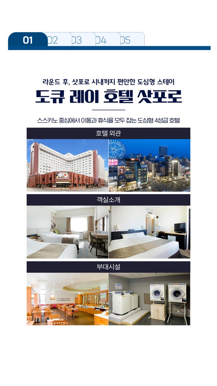 부산 출발 북해도 3박 4일 삿포로 시내 숙박 골프텔