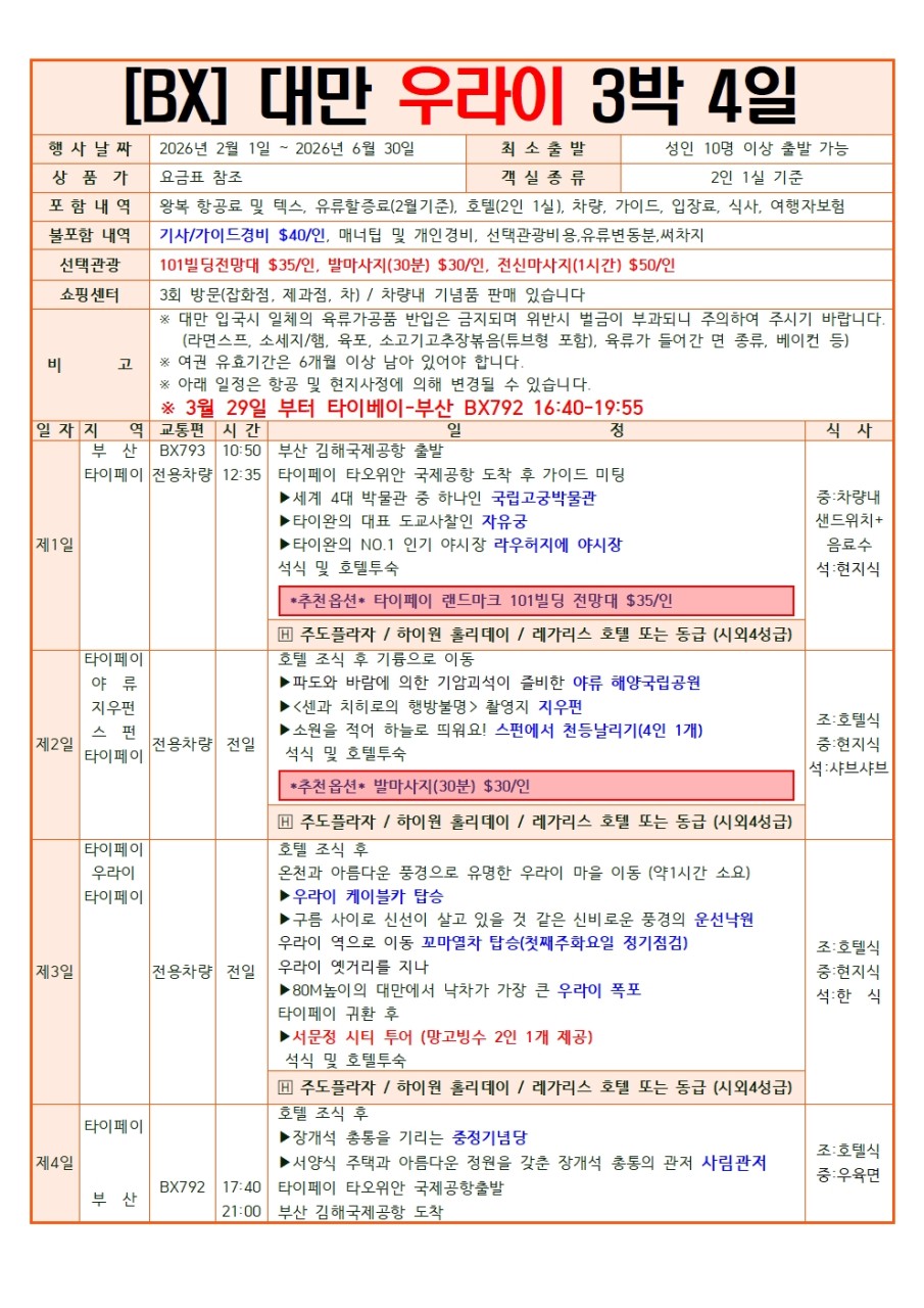 대만우라이관광일정