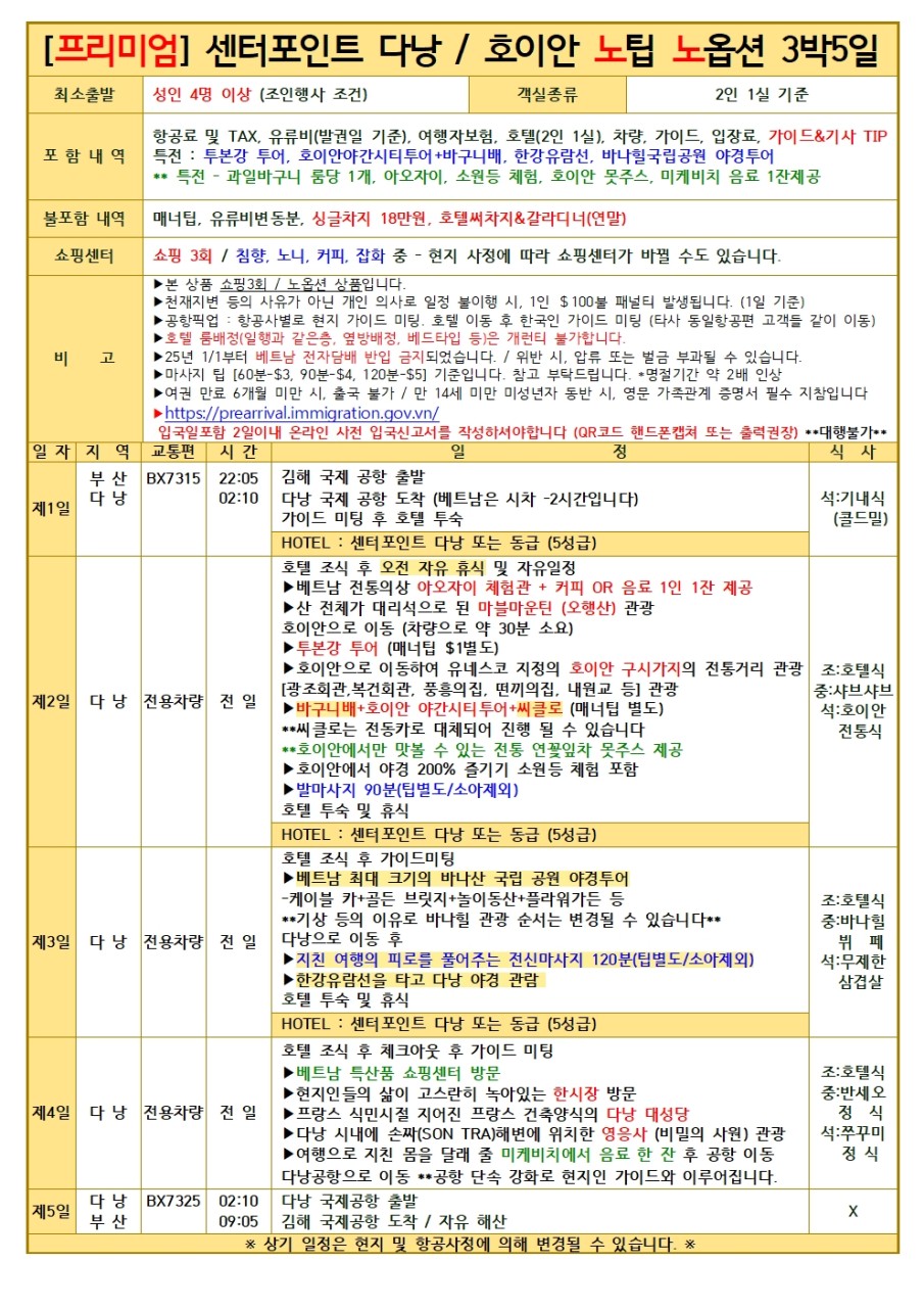 [ 부산출발 -에어부산 ] 센터포인트 다낭 +호이안 5일 #노팁노옵션