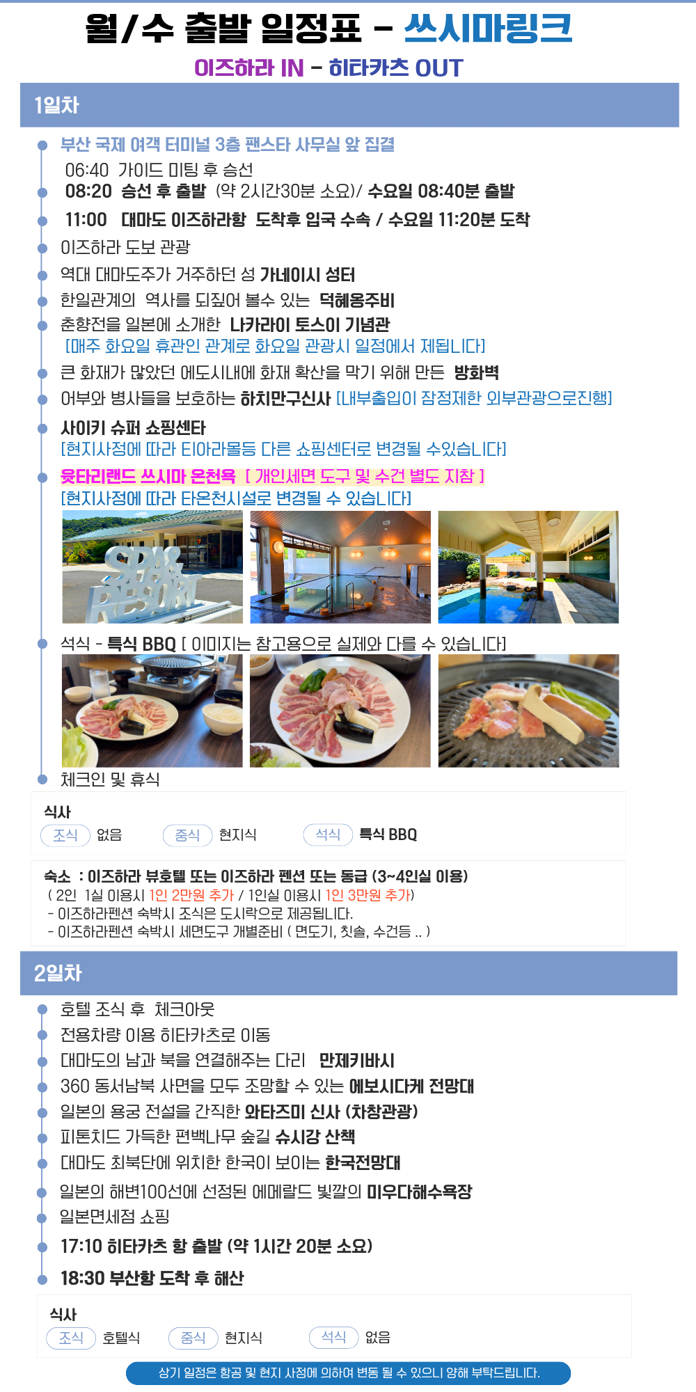 대마도 쓰시마링크호 1박2일 패키지 이즈하라뷰호텔 또는 펜션 숙박 #온천포함# BBQ석식