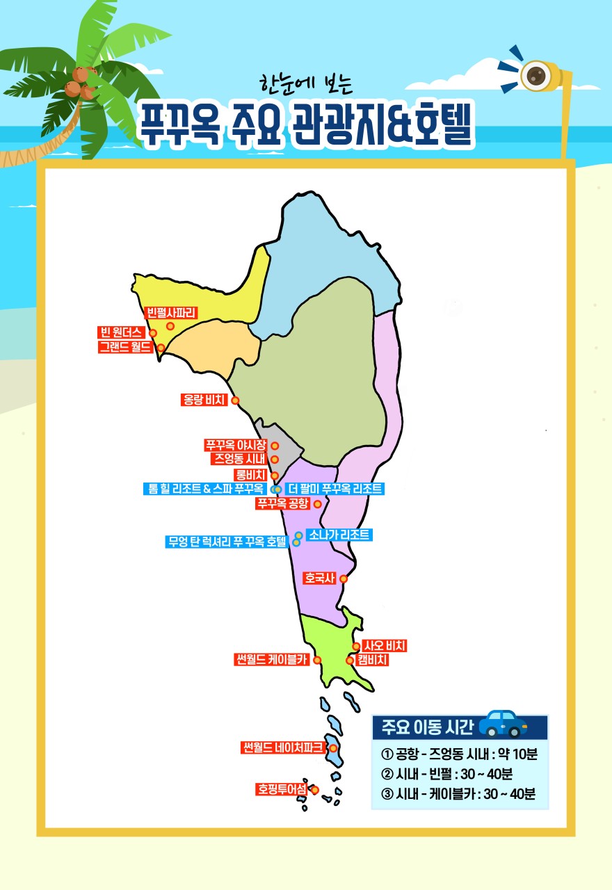 [부산출발 - 비엣젯항공] 푸꾸옥 5일,6일 #풀패키지#품격 #특급호텔