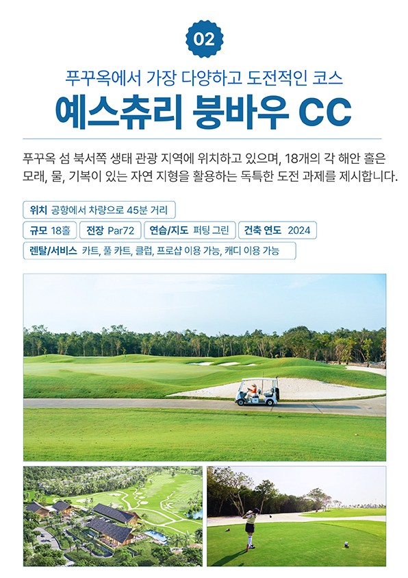 [부산출발-진에어] 푸꾸옥 쉐라톤 롱비치 리조트 골프 36홀 5일 #2인출발 #빈펄 #에스튜리
