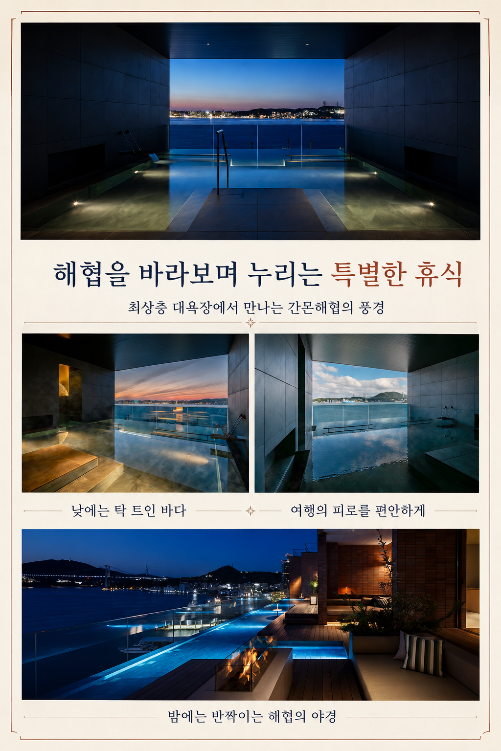 부산출발 부관훼리 호시노리조트 부산 일본 시모노세키 편도 왕복 승선권 일본자유여행
