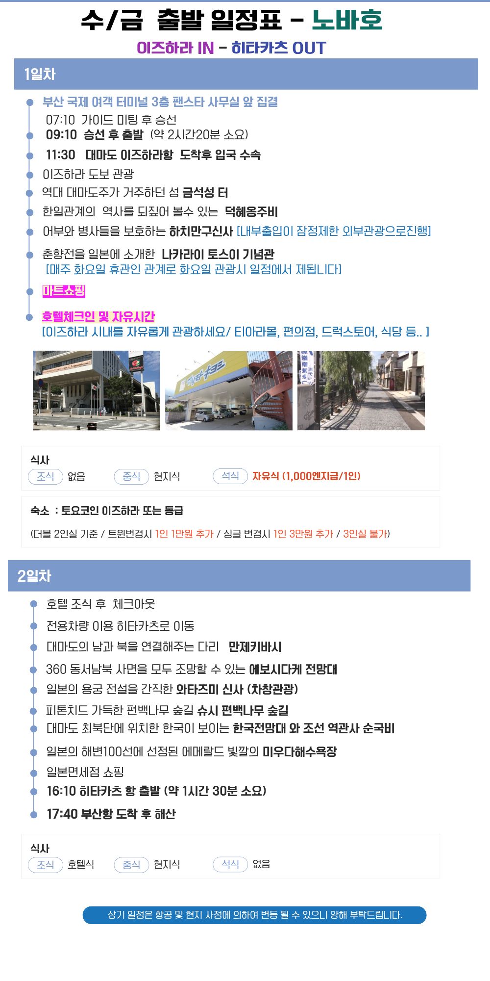 대마도 패키지 노바호 1박2일 패키지 이즈하라 토요코인 패키지 부산 출발 대마도