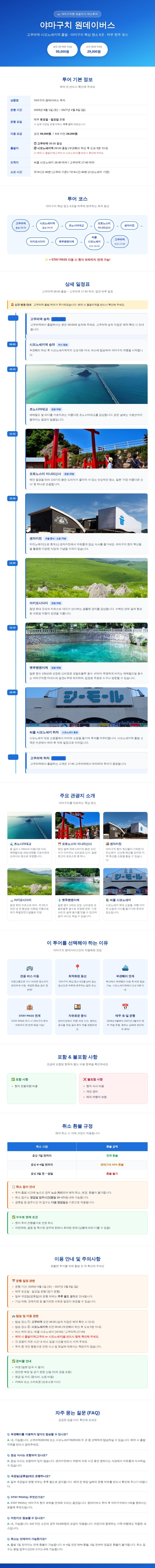 야마구치 원데이버스 부관훼리타고 야마구치 자유여행하기