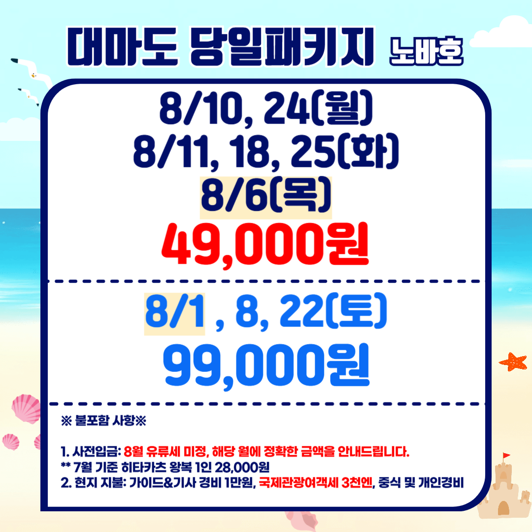 대마도 노바호 당일 패키지 #가이드포함#차량포함#가성비추천#당일치기# 당일여행
