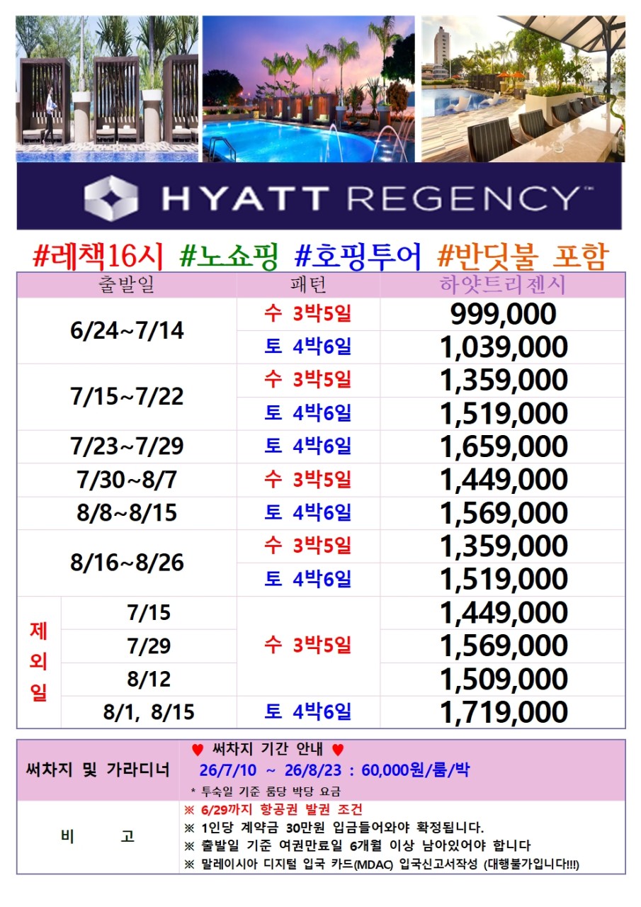 [부산출발] 코타키나발루 3박5일/ 4박6일 #하얏트 리젠시 #16시 레이트체크아웃 #노쇼핑 #호핑투어 #반딧불포함