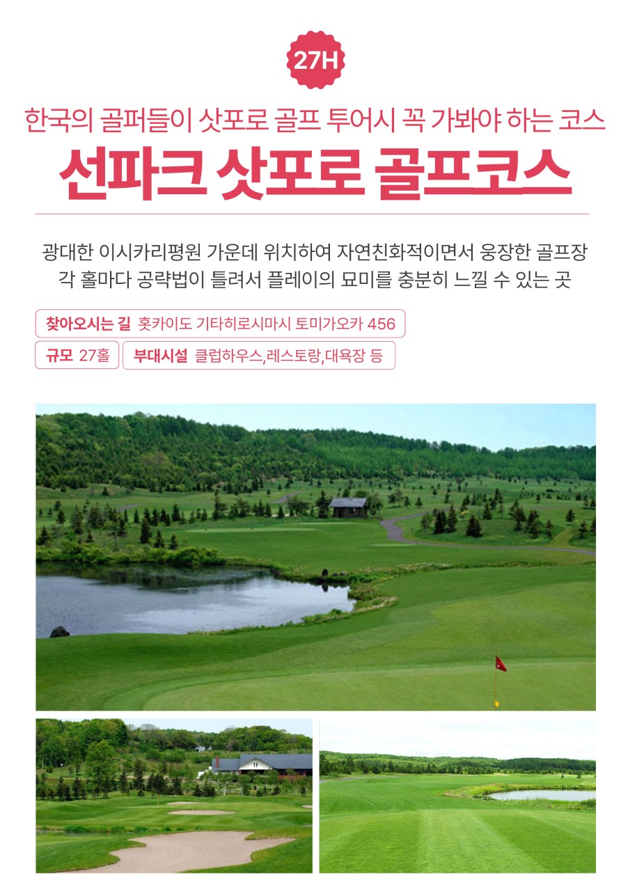 부산 출발 북해도 3박 4일 삿포로 시내 숙박 골프텔