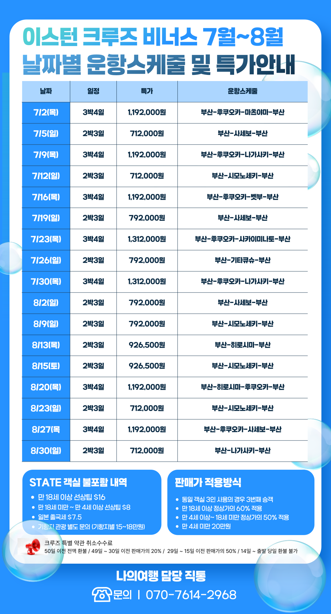 부산출발 크루즈 여행 30% 할인 이스턴 비너스 크루즈 후쿠오카, 나가사키, 히로시마, 마츠야마 기항지 관광 효도여행 2박3일 3박4일