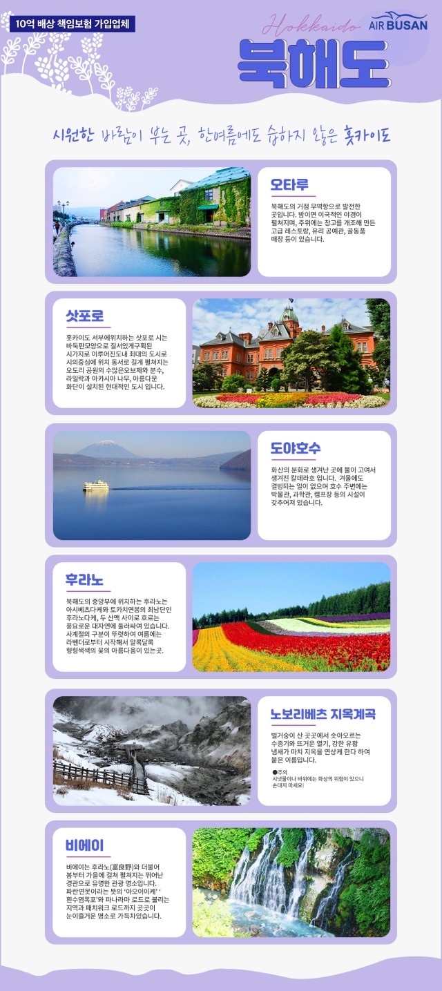 부산출발 북해도 패키지 3박4일 여행